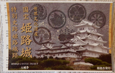 himeji ticket 1